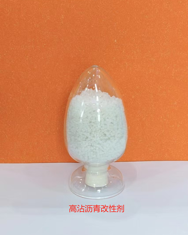 高粘沥青改性剂